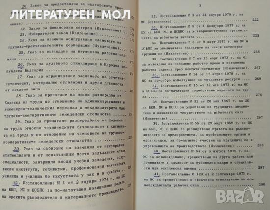 Нормативни актове по трудово право. Атанас Василев 1979 г., снимка 4 - Специализирана литература - 32899050