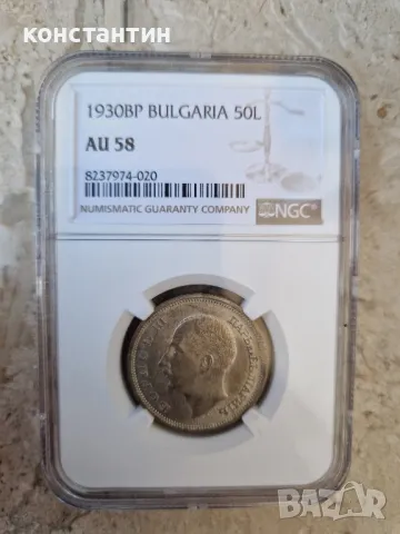 50 лева 1930 АУ 58 грейд, снимка 1