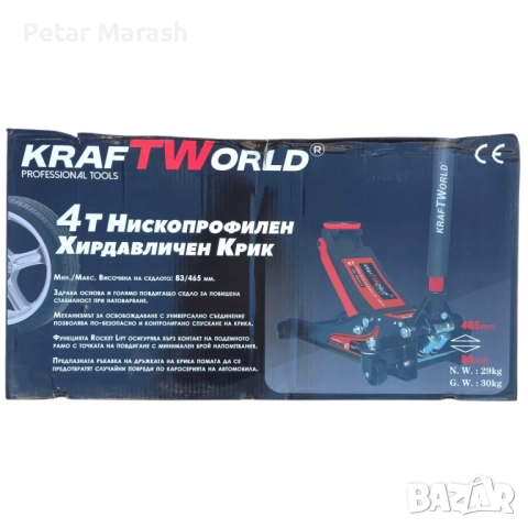 4T Нископрофилен Хидравличен Крик с Двойна Помпа KraftWorld – 4T, 83–465 мм, снимка 9 - Други инструменти - 52222315