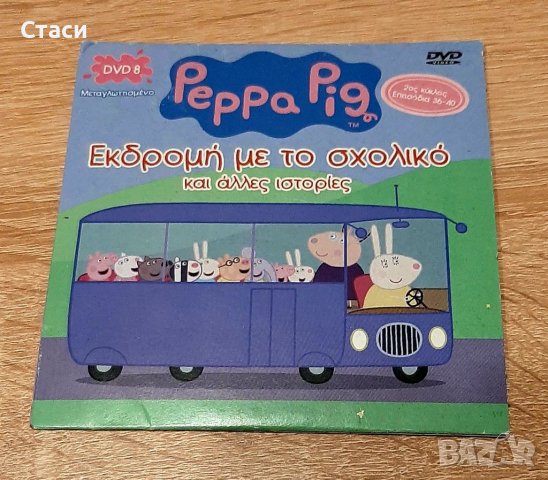 ДВД PEPPA PIG на гръцки език, снимка 1 - Други - 38806921