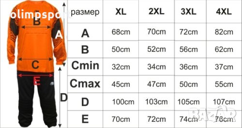 Екип футболен вратарски MAX в оранжево и черно нов. Размери: XL-4XL. Екипите се продават с № 1 или №, снимка 3 - Футбол - 28505119