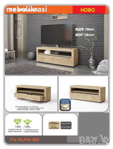 ТВ шкаф Алфа 90 130/40/50 см, две чекмеджета, ниша, плавно затваряне, МДФ, снимка 2 - Шкафове - 43967522