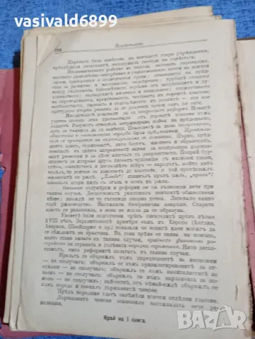 Станев - Причини на френската революция , снимка 12 - Други - 48409026