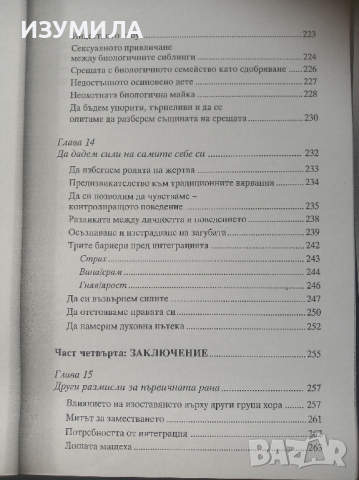 ксерокопие на " ПЪРВИЧНАТА РАНА" - Нанси Нютън Верие, снимка 8 - Специализирана литература - 44890345