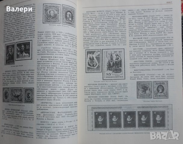 Книга  Большой филателистический словарь, снимка 3 - Енциклопедии, справочници - 28717938