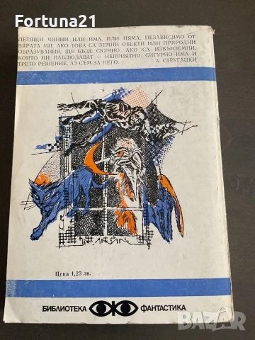 ТРУДНО Е ДА БЪДЕШ БОГ - АРКАДИЙ И БОРИС СТРУГАЦКИ, снимка 2 - Други - 51260205