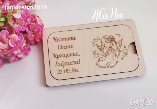 плик за пари за кръщене , снимка 3 - Подаръци за кръщене - 47624614
