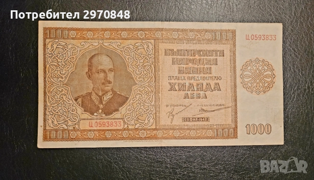 Банкнота 1000 лв 1942 България 