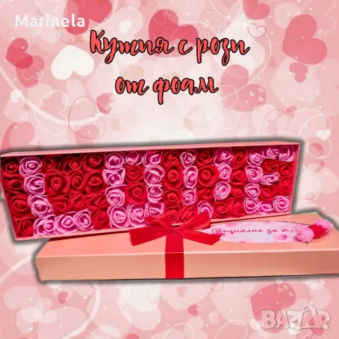 Кутия с рози от фоам 