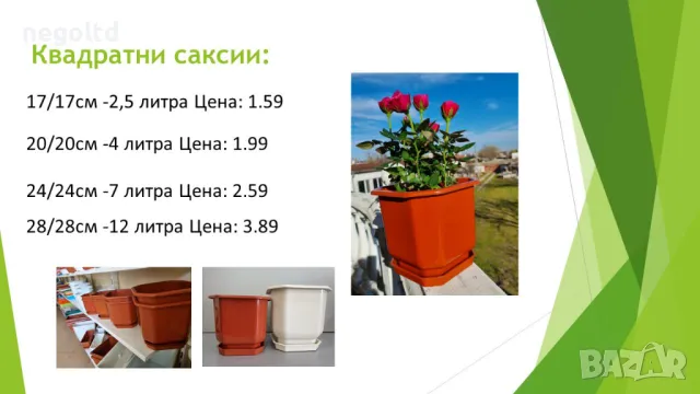 ПРОИЗВОДИТЕЛ НА САНДЪЦИ И САКСИИ ЗА ЦВЕТЯ! Различни размери и цветове!, снимка 8 - Саксии и кашпи - 49678515