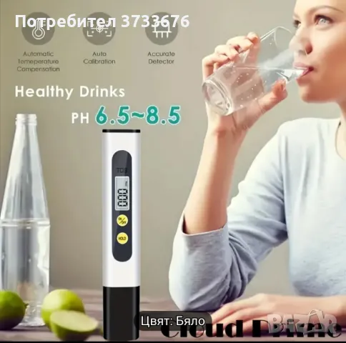 Тестер за проверка киселинността на водата - pH