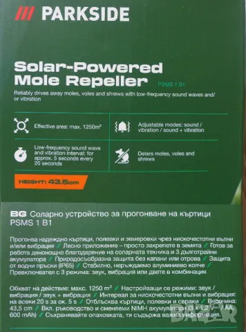 Соларен Parkside PSMS 1B1 подземни надземни гризачи змии, снимка 4 - Градинска техника - 49449600