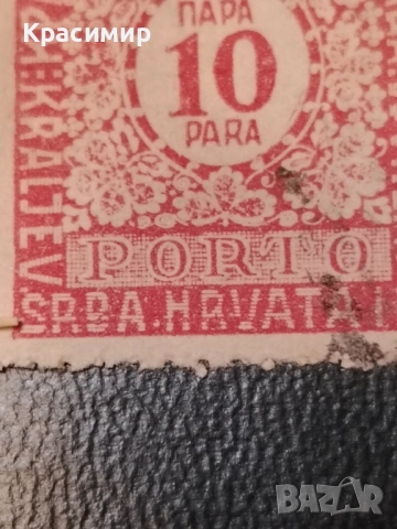 10 Пара 1921 г, снимка 17 - Филателия - 53181730