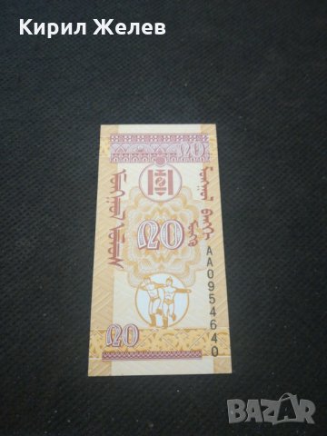 Банкнота Монголия - 13049, снимка 4 - Нумизматика и бонистика - 28119837