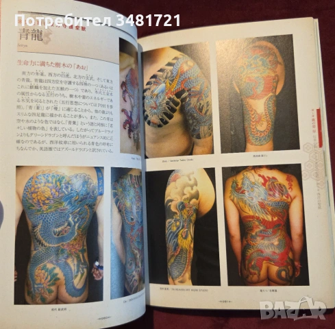 Tattoo Design Book. Dragon & Sacred Beast Issue, снимка 7 - Енциклопедии, справочници - 53251546