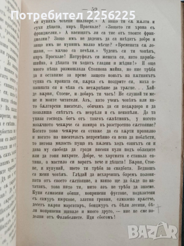 Повести и разкази на Любен Каравелов 1887г ( том 7 ), снимка 8 - Художествена литература - 52564936