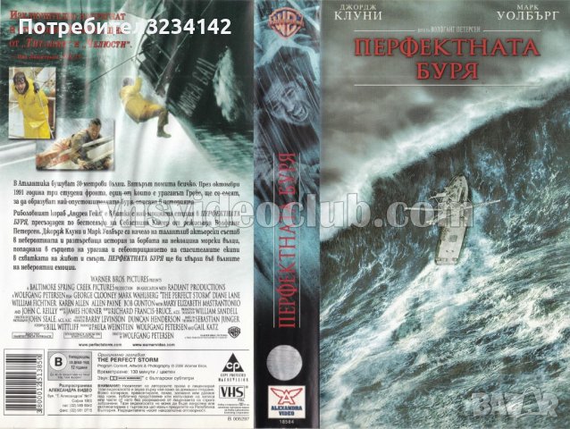 Търся тези видеокасети VHS Дублирани на БГ, снимка 13 - DVD филми - 37995813