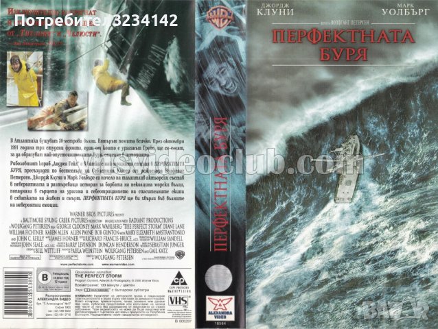 Търся тези видеокасети VHS Дублирани на БГ, снимка 6 - DVD филми - 37995813