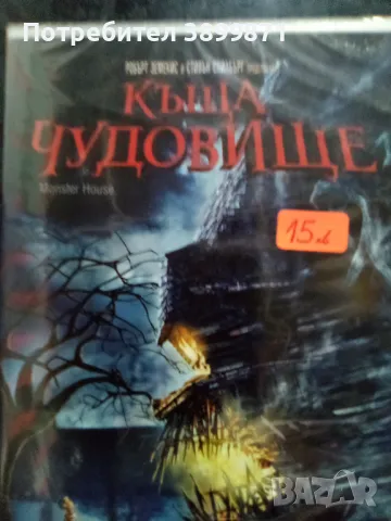 Продавам филми на DVD с български субтитри , снимка 3 - DVD филми - 50333503