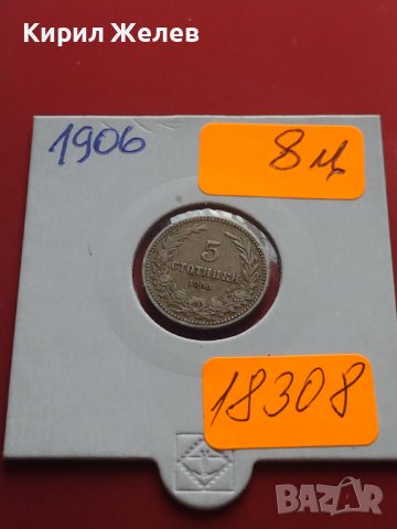 Монета 5 стотинки 1906г. Цар Фердинанд първи Български за КОЛЕКЦИОНЕРИ 18308