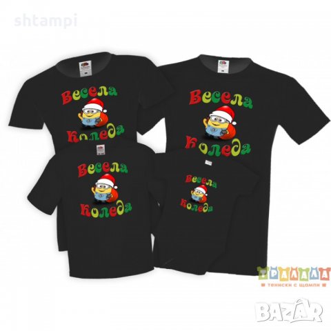 Семеен комплект Коледни тениски Весела Коледа с Миньон, снимка 2 - Тениски - 35071652