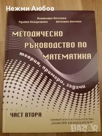 Учебно помагало