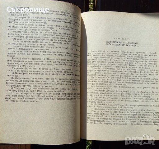 Търговска кореспонденция на френски език Correspondance commerciale, снимка 2 - Чуждоезиково обучение, речници - 43082681