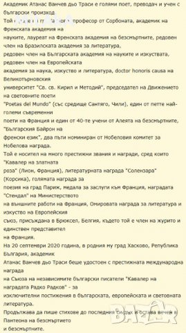 Атанас Ванчев дьо Траси - Ангелът без светлина, снимка 3 - Други - 32287994