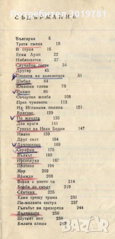 книга Бялата лястовичка - разкази от Йордан Йовков, снимка 3 - Художествена литература - 33364539