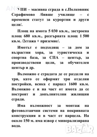 Продава Сграда с УПИ 5030 кв.м. в близост до к.к.Пампорово, снимка 14 - Хотели - 43981513