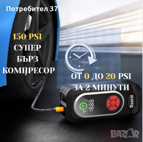 Стартер за кола с въздушен компресор 4в1, снимка 4 - Аксесоари и консумативи - 52393610