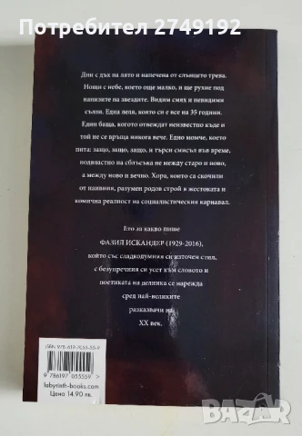 Старата къща под кипариса - Фазил Искандер, снимка 2 - Художествена литература - 50529845