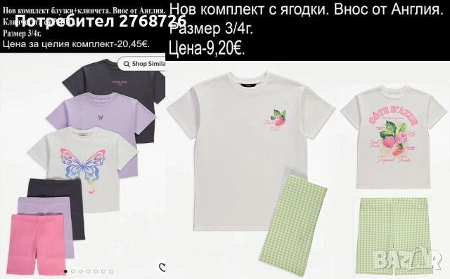 Нови ЛЕТНИ комплекти. Внос от Англия-част3, снимка 14 - Детски комплекти - 52461113