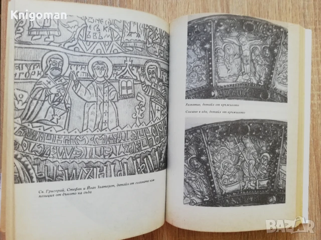 Чипровският дискос, Мила Сантова, снимка 3 - Специализирана литература - 50969870