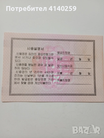 СЕВЕРНА КОРЕЯ Банкнота 10000 ВОНА 2003 г , снимка 4 - Нумизматика и бонистика - 52360356