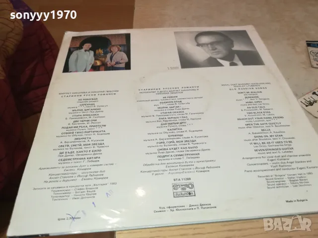 МАРГРЕТ НИКОЛОВА И НИКОЛАЙ ЛЮБЕНОВ-ИДЕАЛНА ПЛОЧА 2901241129, снимка 13 - Грамофонни плочи - 48875912