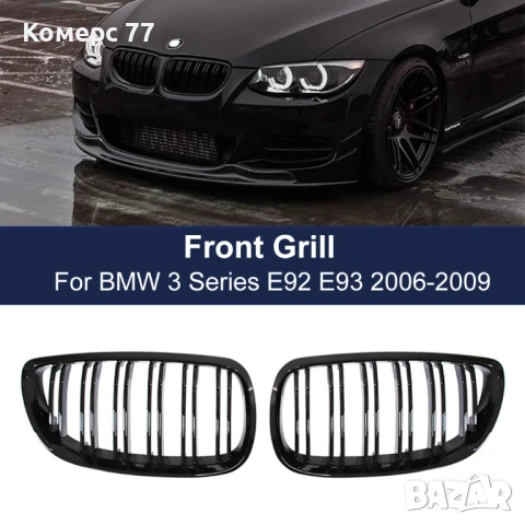 Двойни бъбреци черен гланц. БМВ Е36, Е39, Е46, Е60, E90, F10, F30, Х5, Х6., снимка 10 - Аксесоари и консумативи - 43941668