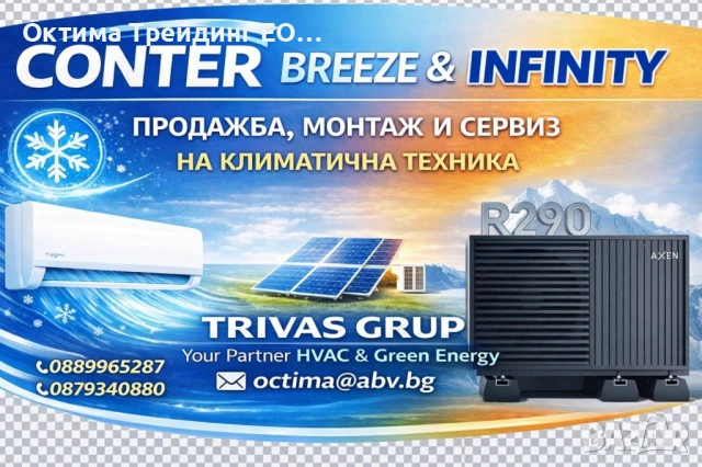 Инверторен климатик CONTER Breeze   9000 btu WiFi included - 300бр+, снимка 18 - Климатици - 53587890