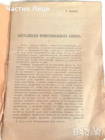 Рядка Руска Царска Книга от 1906 г Карл Каутски, снимка 2 - Други - 47314533