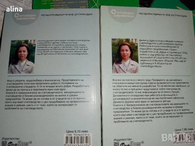 Счетоводна библиотека Даниела Дурина, снимка 2 - Специализирана литература - 51195463