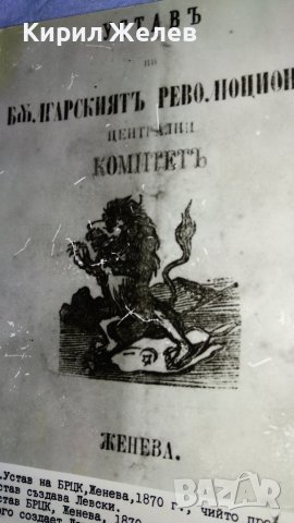 УСТАВ на БРЦК и ДЖОБНОТО ТЕФТЕРЧЕ на АПОСТОЛА 2 Стари ИСТОРИЧЕСКИ СНИМКИ КАРТИЧКИ за КОЛЕКЦИЯ 32349, снимка 11 - Колекции - 38642317