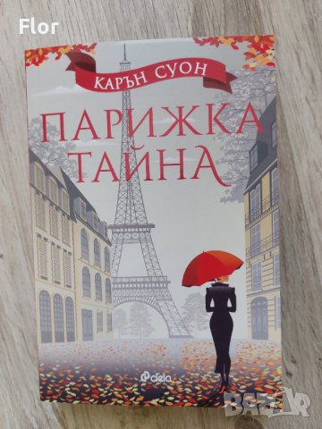 Книги, снимка 5 - Художествена литература - 16382067