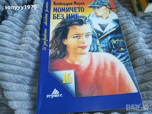 МОМИЧЕТО БЕЗ ИМЕ 0701251825, снимка 4 - Други - 48590587