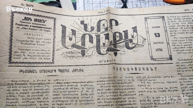 Стари вестици, снимка 11 - Антикварни и старинни предмети - 53424548