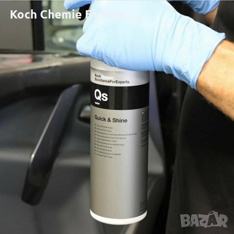 Универсален спрей за поддръжка на екстериора и интериора на автомобила - Koch Chemie- Quick & Shine, снимка 6 - Полиране - 35586119