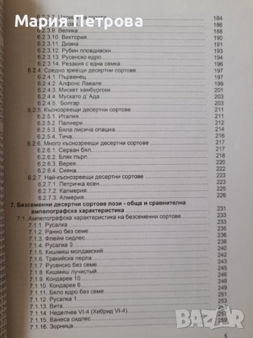 Учебник Ампелография , снимка 5 - Специализирана литература - 40218918