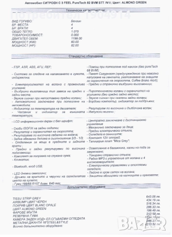 лек автомобил Ситроен С3