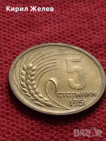 Монета 5 стотинки 1951г. от соца перфектно състояние за колекция декорация - 25065