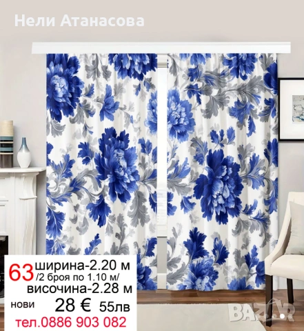 Къси и дълги завеси, снимка 15 - Пердета и завеси - 53393861