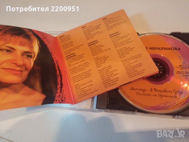 ЙЪЛДЪЗ ИБРАХИМОВА, снимка 2 - CD дискове - 33413243